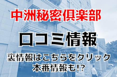 【裏情報】”中洲秘密俱楽部”は有名な”M性感の聖地”？料金・口コミを公開！ | Trip-Partner[トリップパートナー]のサムネイル