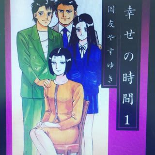 【画像付き】幸せの時間のエロい原作で抜ける！昼ドラが社会問題に!?のサムネイル