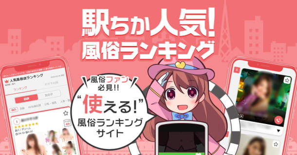 デリネットガール(新大阪デリヘル)｜駅ちか！のサムネイル