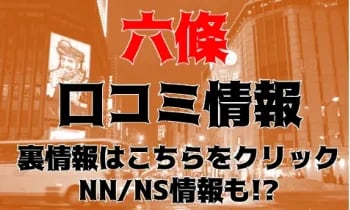 【2026年体験談】すすきのソープ”六條”Aちゃんと濃厚ベロチュー！NS/NN可能？料金システム・口コミを徹底公開！ | Trip-Partner[トリップパートナー]のサムネイル