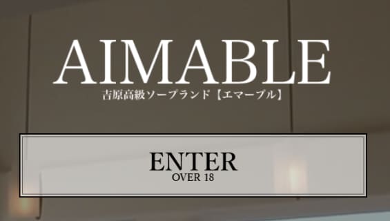 【NN/NS情報】東京・吉原のソープランド”エマーブル”の潜入体験談！口コミと総額・おすすめ嬢を紹介！ | enjoy-night[エンジョイナイト]のサムネイル