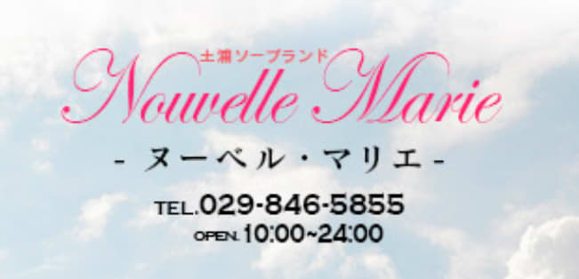 【土浦ソープ】ヌーベル・マリエの潜入体験談！生本番できるか徹底調査！【NN/NS】 | パコ活naviのサムネイル