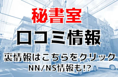 【体験談】吉原の高級ソープ”秘書室”でエロするAちゃんが大量潮吹き!NS/NNはあり？料金や口コミを徹底公開！ | Trip-Partner[トリップパートナー]のサムネイル