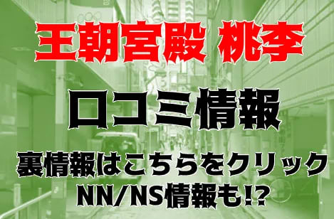 【閉店】NN/NS体験談！池袋のソープ”桃李”のJちゃんのテクが最高すぎた！料金・口コミを公開！【2026年】 | Trip-Partner[トリップパートナー]のサムネイル