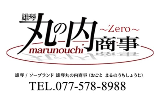 【体験談】雄琴の人気ソープ"丸の内商事”はNS/NNあり？料金・口コミを公開！ | Trip-Partner[トリップパートナー]のサムネイル