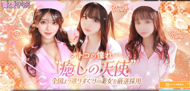 【札幌ソープ】ソープランド看護学院ディエックスの潜入体験談！生本番できるか徹底調査！【NN/NS】 | パコ活naviのサムネイル