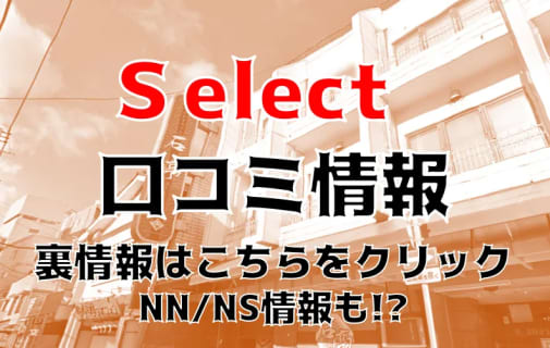 【体験談】宇都宮のソープランド”Select(旧石亭)”はNS/NNあり？料金システム・口コミを徹底公開！ | Trip-Partner[トリップパートナー]のサムネイル