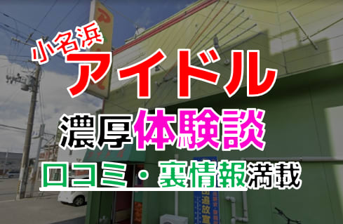 福島小名浜のソープ”アイドル”でNN/NS交渉！エロすぎる体験談を暴露！【2025年】 | パコ活naviのサムネイル