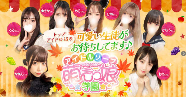 【水戸ソープ】萌えっ娘学園 の潜入体験談！生本番できるか徹底調査！【NN/NS】 | パコ活naviのサムネイル