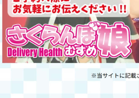 【体験レポ】山形のデリヘル"さくらんぼ娘"は美乳･爆乳･美人揃い！料金・口コミを公開！ | Trip-Partner[トリップパートナー]のサムネイル