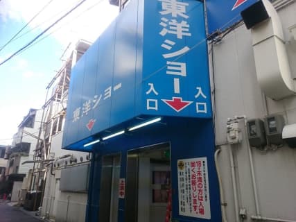【体験レポ】大阪のストリップ"劇場東洋ショー劇場"は西日本で最も熱い！料金や過激ストリッパー情報を大公開！ | Trip-Partner[トリップパートナー]のサムネイル