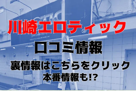 【体験談】川崎のヘルス"EROTIC(エロティック)"はM性感とマットが満喫できる！料金・口コミを大公開！ | Trip-Partner[トリップパートナー]のサムネイル