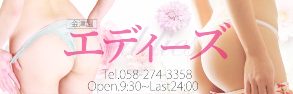 【NN/NS情報】金津園のソープ”エディーズ”へ潜入体験談！口コミと総額・おすすめ嬢を紹介！ | enjoy-night[エンジョイナイト]のサムネイル