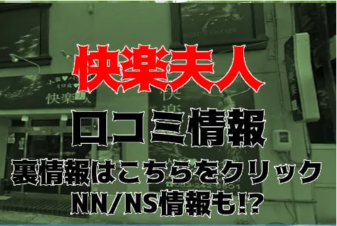 【体験レポ】下関のソープ"快楽夫人"でAVのようなエッチ！NS・NNは可能？料金・口コミを公開！ | midnight-angel[ミッドナイトエンジェル]のサムネイル