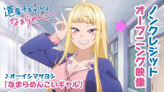 "道産子ギャルはなまらめんこい"のエロシーンランキング6選！ | maruhigoodslabo[グッズラボ]のサムネイル