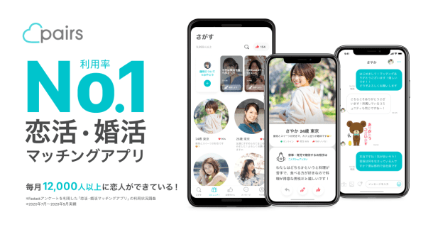 【公式】Pairs(ペアーズ) - 恋活・婚活マッチングアプリのサムネイル