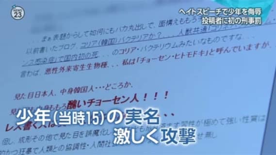 ヘイトスピーチで刑事罰！侮辱された少年の実名やプロフィールは？のサムネイル