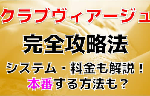 【裏情報】富山のデリヘル"クラブ・ヴィアージュ"でド淫乱嬢とSMプレイで大興奮！料金・口コミを公開！ | Trip-Partner[トリップパートナー]のサムネイル