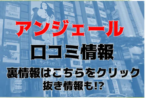 【裏情報】すすきののメンズエステ"angelle(アンジェール)"の抜き・本番情報を調査！料金・口コミも紹介！ | Trip-Partner[トリップパートナー]のサムネイル
