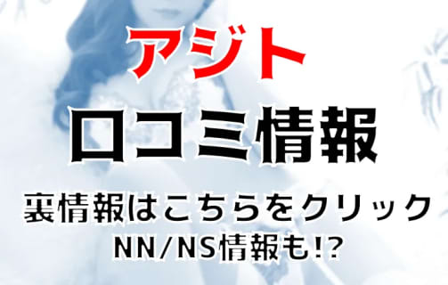 【体験談】福原のソープ"AZITO.V.I.P(アジト)"はNS/NNあり!?料金・おすすめ嬢・口コミを大公開！ | Trip-Partner[トリップパートナー]のサムネイル