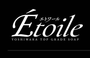 【NN/NS情報】東京・吉原のソープランド”エトワール”の潜入体験談！口コミと総額・おすすめ嬢を紹介！ | enjoy-night[エンジョイナイト]のサムネイル