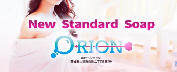 【臨時休業】茨城･土浦のソープ"オリオンの潜入体験談！口コミとおすすめ嬢を紹介！ | enjoy-night[エンジョイナイト]のサムネイル