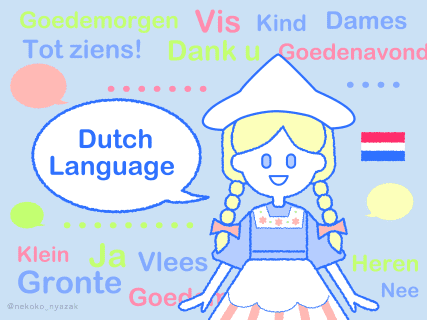 オランダの言語を在住者がイラストで楽しく解説！英語能力が世界一の国！のサムネイル