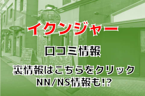 【裏情報】中州のソープ”前立戦隊イクンジャー”は安い料金で痴女られる！料金・口コミを公開！ | Trip-Partner[トリップパートナー]のサムネイル
