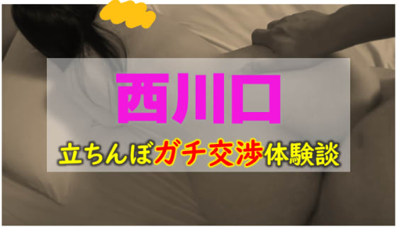 本番あり？西川口で有名なたちんぼエリア3選！テクニシャン熟女と即尺体験！ | midnight-angel[ミッドナイトエンジェル]のサムネイル