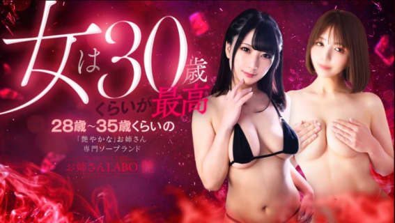 【札幌ソープ】お姉さんLABO -艶- 札幌の潜入体験談！生本番できるか徹底調査！【NN/NS】 | パコ活naviのサムネイル