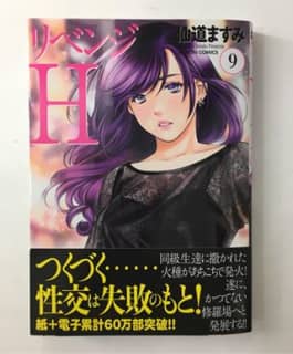 【画像付き】エロ漫画"リベンジH"が抜ける！昼ドラ系ドロドロ愛憎劇が好きな人必見！のサムネイル