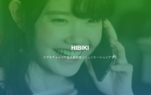 【iOS限定】"HIBIKI(ヒビキ)"はビデオ通話が楽しめる！出会い系なの？サクラはいる？使い方・口コミを大公開！ | Trip-Partner[トリップパートナー]のサムネイル