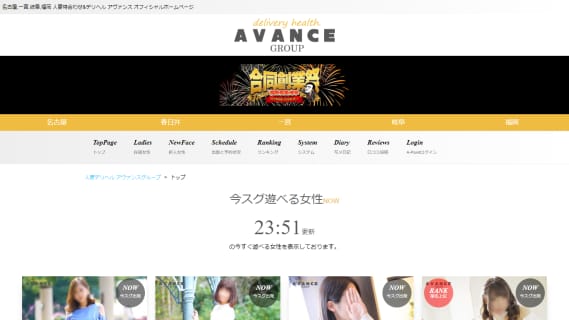 【体験談】名古屋人妻デリヘル"アヴァンス名古屋"でリアルな本番!?料金・口コミを公開！ | Trip-Partner[トリップパートナー]のサムネイル