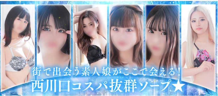 【西川口ソープ 】スーパークリスタルの潜入体験談！生本番できるか徹底調査！【NN/NS】 | パコ活naviのサムネイル