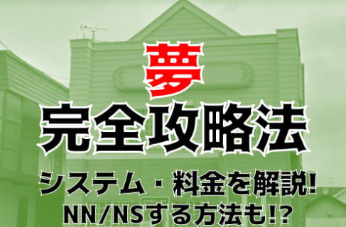 【裏情報】旭川のソープランド"夢"Kちゃんのローションプレイで発射しまくった！NS/NNあり？料金・口コミを公開！ | Trip-Partner[トリップパートナー]のサムネイル