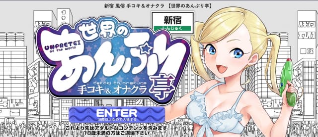 【体験談】新宿あんぷり亭で年下娘とイチャイチャ体験！料金・おすすめ嬢・口コミを大公開！のサムネイル