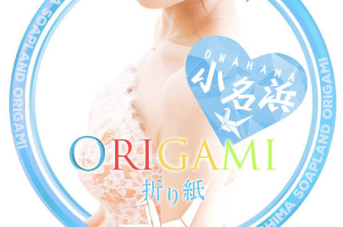 【小名浜ソープ】折り紙 ORIGAMI（オリガミ）の潜入体験談！生本番できるか徹底調査！【NN/NS】 | パコ活naviのサムネイル