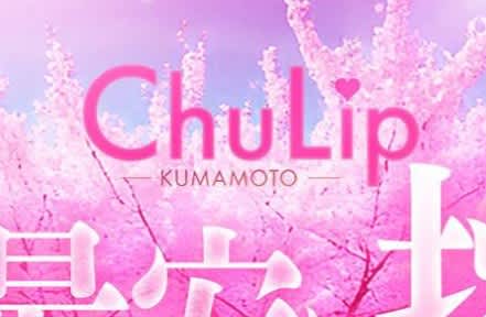 【閉店】熊本のソープランド"チューリップ熊本店(チューリップガールズ)”の潜入体験談！口コミとおすすめ嬢を紹介！ | enjoy-night[エンジョイナイト]のサムネイル