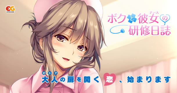 PS4/PS Vita/Nintendo Switch『ボクと彼女（ナース）の研修日誌』｜エンターグラムのサムネイル
