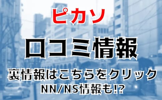 【体験談】熊本の国宝級ソープ”ピカソ”妖艶なMちゃんとねっとりプレイ！NS/NNあり？料金・口コミを大公開！ | Trip-Partner[トリップパートナー]のサムネイル