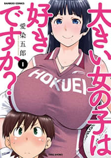 【画像付き】大きい女の子は好きですか？がエロすぎる！抜けるキャラ・シーンをまとめてみた！のサムネイル