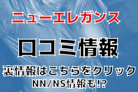 【体験レポ】熊本のソープ"エレガンス熊本"現役AV女優OちゃんとNSできる!?料金や口コミを徹底公開！ | Trip-Partner[トリップパートナー]のサムネイル