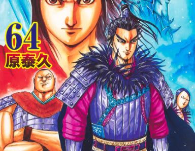 キングダムのエロシーンランキング13選！抜ける同人誌も紹介！ | maruhigoodslabo[グッズラボ]のサムネイル