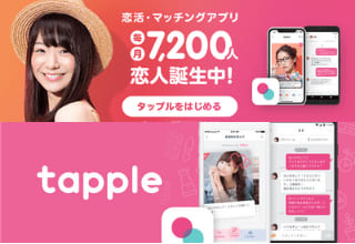 タップル誕生は写真で決まる！女子が好むおすすめ写真とNG写真を徹底解説！ | Trip-Partner[トリップパートナー]のサムネイル