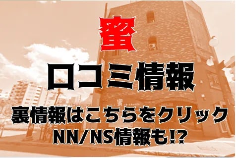 【体験レポ】札幌のソープランド”蜜”は日本人熟女とNS/NNあり？料金・口コミを徹底公開！ | midnight-angel[ミッドナイトエンジェル]のサムネイル