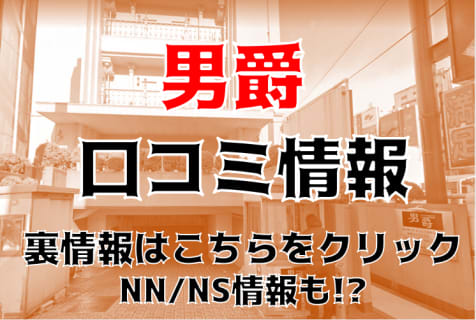【体験談】宇都宮のソープ”男爵”でMちゃんの得意のパイズリで即発顔射！NS/NN可能？総額料金・口コミを詳しく解説！ | Trip-Partner[トリップパートナー]のサムネイル