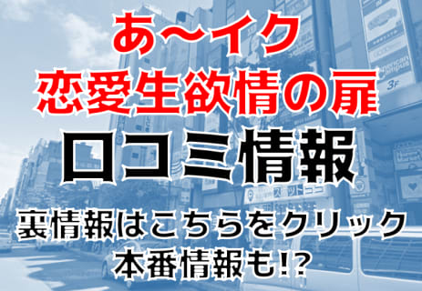 【裏情報】すすきのヘルス”あ～イク恋愛生欲情の扉”で淫乱美女に大放出！料金・口コミを公開！ | Trip-Partner[トリップパートナー]のサムネイル