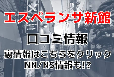 【体験談】博多の高級ソープ"エスペランサ新館"はNS/NN可能？料金や口コミを紹介！ | Trip-Partner[トリップパートナー]のサムネイル