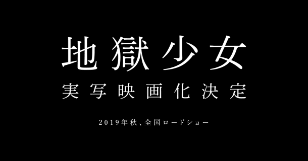 映画『地獄少女』公式サイトのサムネイル