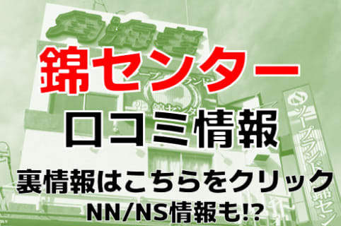 【体験談】萩市のソープランド"錦センター"はハイレベルな美女とNS/NNできる？料金・口コミを公開！ | Trip-Partner[トリップパートナー]のサムネイル